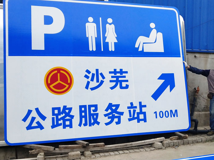 福州交通標志牌