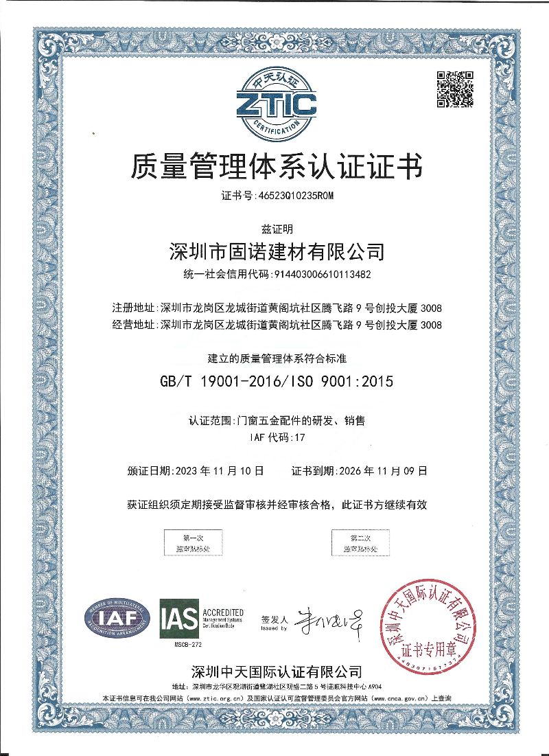 質(zhì)量管理體系認證證書(shū)