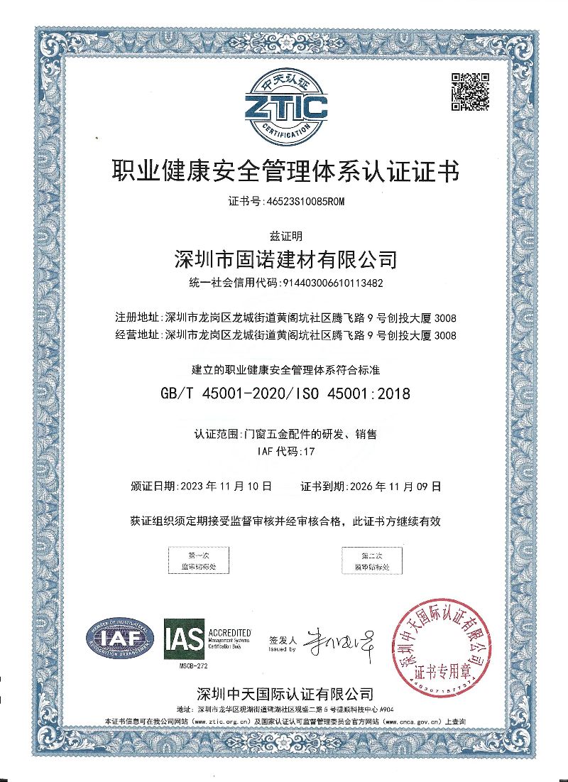 職業(yè)健康安全管理體系認證證書(shū)