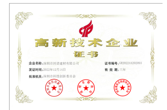 高新技術(shù)企業(yè)證書(shū)